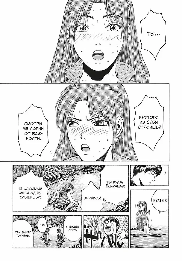 Крутой учитель Онидзука. Книга 5 (GTO: Great Teacher Onizuka / ГТО). Манга 3015729 — 12
