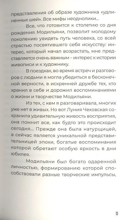 Книга Амедео Модильяни в воспоминаниях дочери и современников () — 6