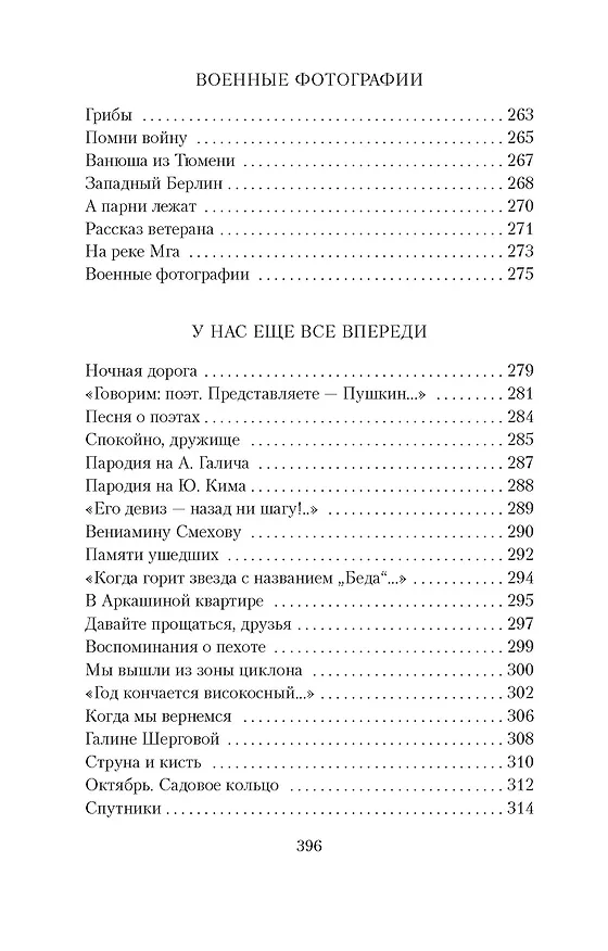 Книга "Не верь разлукам, старина..." (Юрий Визбор) — 8