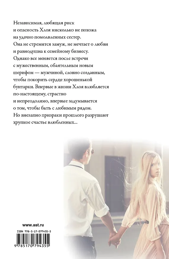 Книга У любви в плену : роман (Джилл Шелвис) — 2