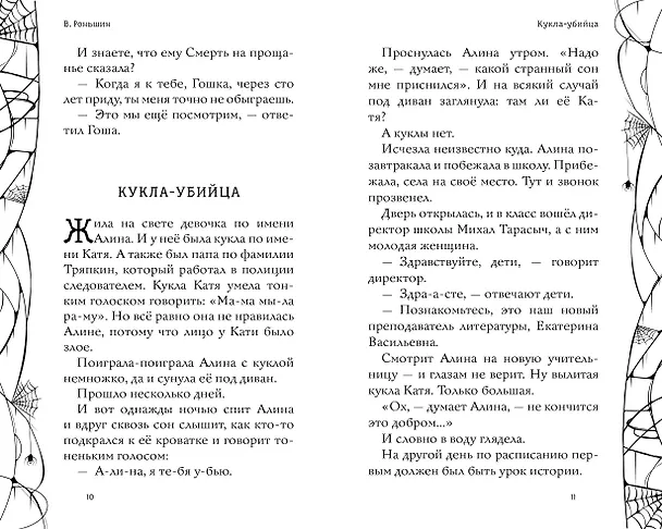 Книга Тайна комнаты с чёрной дверью (Валерий Роньшин) — 13
