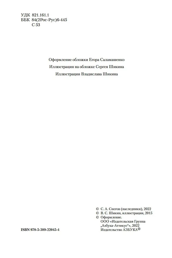 Книга Люди как боги (Сергей Снегов) — 11