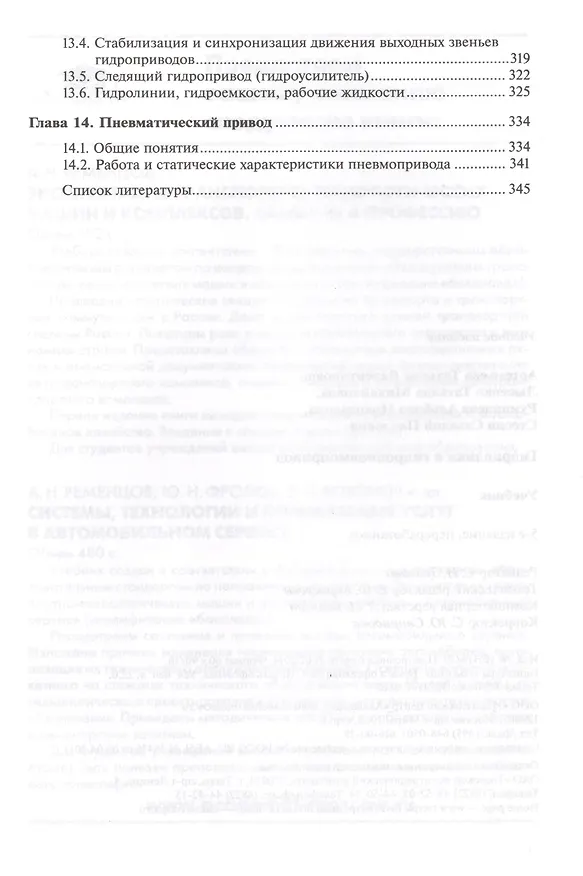 Книга Гидравлика и гидропневмопривод Учебник (5 изд) (ВО Бакалавр) Артемьева (Татьяна Артемьева) — 5