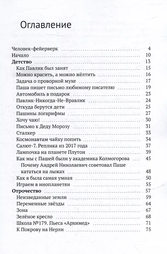 Книга Вселенная Паши Коноплева: Приключения вундеркинда (Наталия Коноплева) — 2