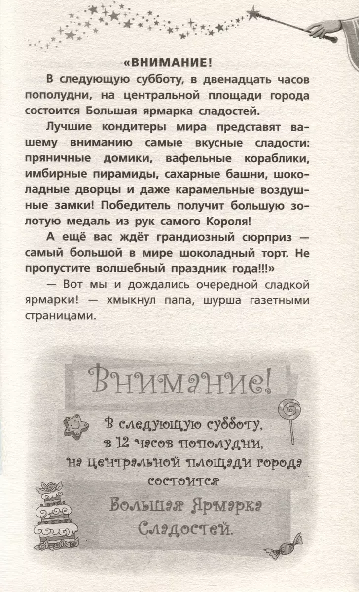 Шоколадный дедушка. Тайна старого сундука. Семен Андреич (Наринэ Абгарян,  Валентин Постников) - купить книгу с доставкой в интернет-магазине  «Читай-город». ISBN: 978-5-17-158831-1