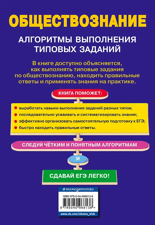 Книга ЕГЭ. Обществознание. Алгоритмы выполнения типовых заданий (Светлана Гришкевич, Анна Кошелева) — 2