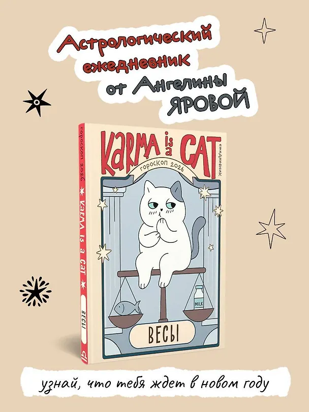 Книга Гороскоп на 2026 год. Весы. Ежедневник (+ Лунный календарь, календарь затмений и ретроградных планет) (Ангелина Ярова) — 5