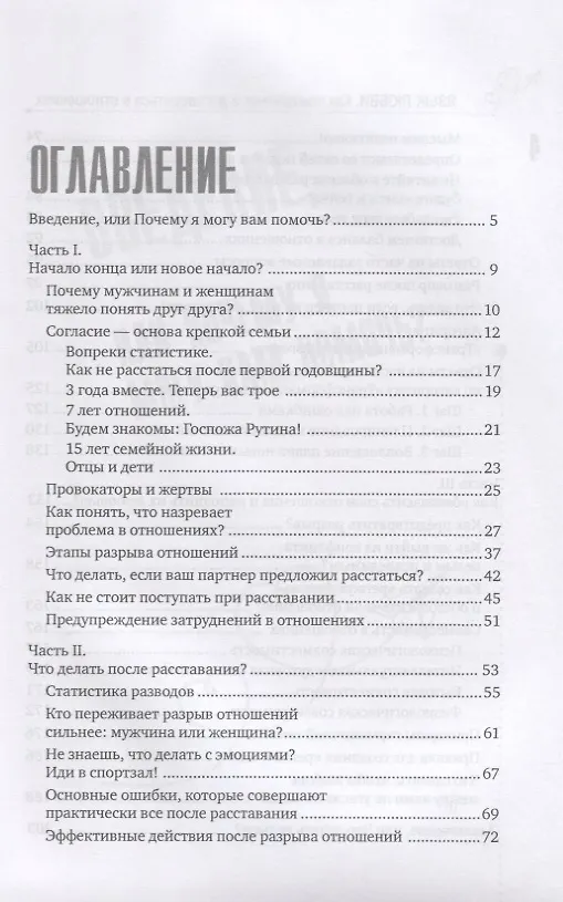 Книга Язык любви Как помириться и договориться в отношениях (м) Соколюк () — 2