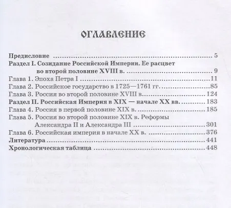 Книга История России (конец XVII — начало ХХ вв) () — 2