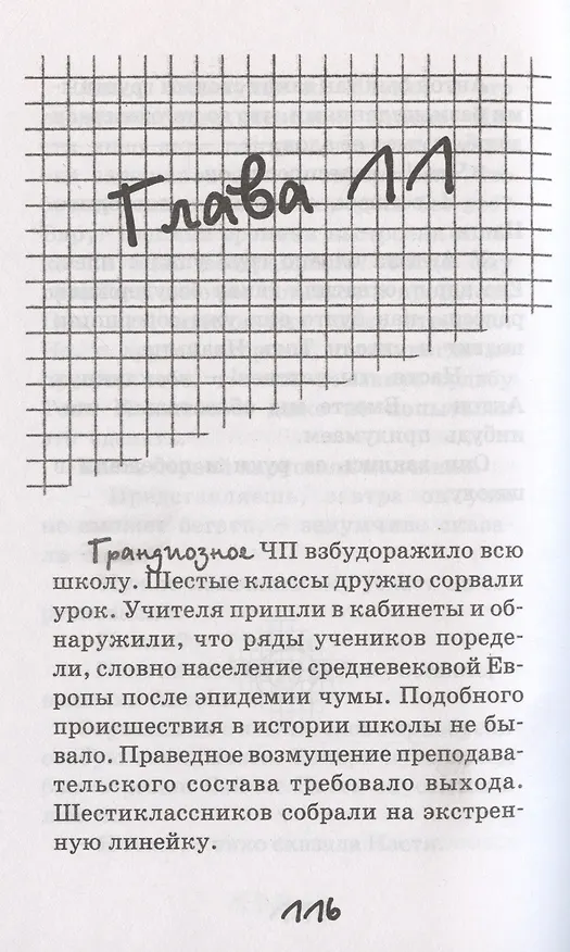 Книга Повторение пройденного (Тамара Крюкова) — 3