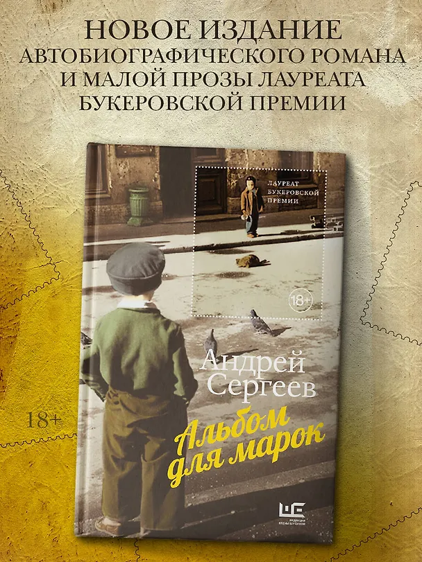 Книга Альбом для марок (Андрей Сергеев) — 5