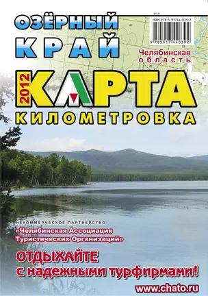 Карта Озерный край. Челябинская область (километровка) — 2323977 — 1