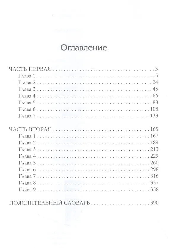 Книга Змей-звезда (Елизавета Дворецкая) — 2
