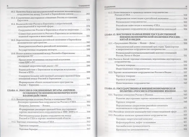 Книга Государственная внешнеэкономическая политика Российской Федерации: Учебник для вузов. Стандарт третьего поколения (А.Г. Авшаров) — 6