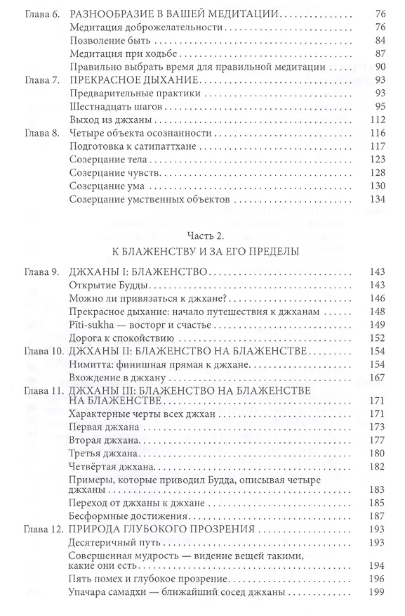 Книга Осознанность, блаженство и за их пределами. Руководство для практикующих медитацию (Аджан Брахм) — 3