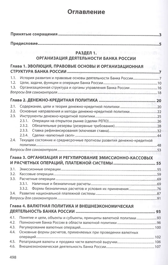 Книга Банковское дело: организация деятельности центрального банка  и коммерческого банка, небанковских организаций : учебник (Абдулла Казимагомедов) — 2
