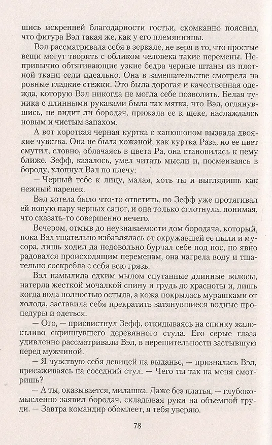 Книга Шепот зверя (Ольга Аро) — 8
