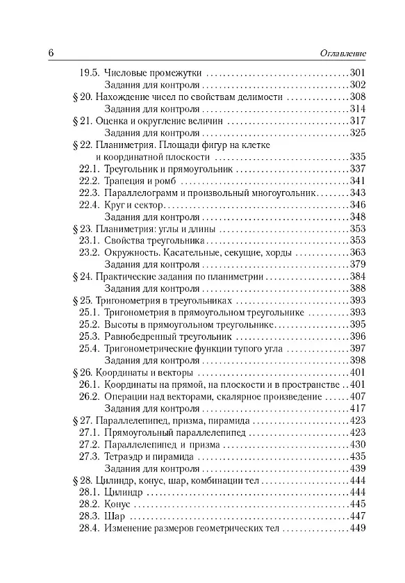 Книга ЕГЭ-2026. Математика. 10-11 классы. Тематический тренинг. Учебно-методическое пособие (Елена Коннова, Сергей Иванов, Виктор Кривенко) — 5