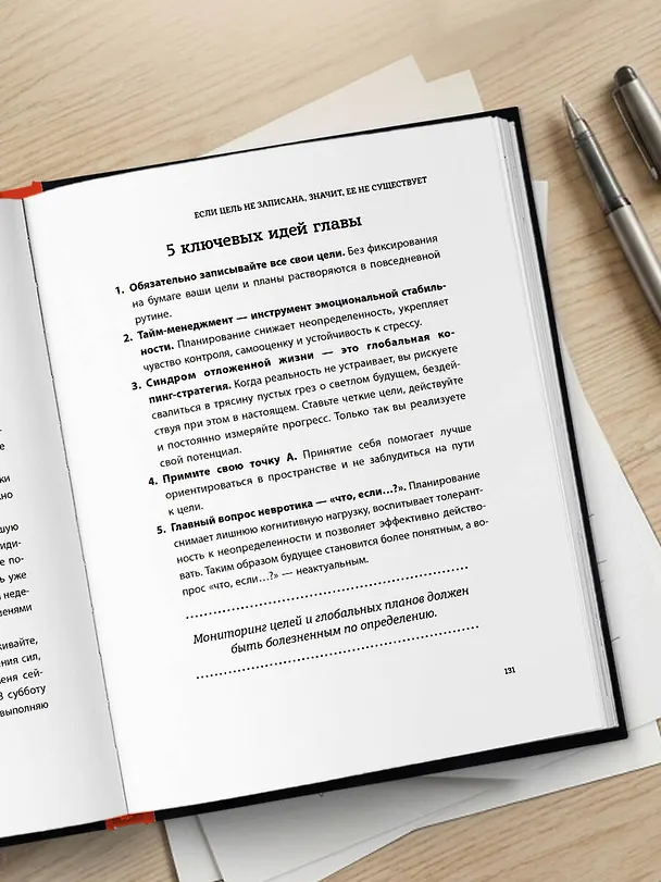 Книга Правила продуктивности для невротика. Инструкция по выживанию в современном мире для тревожных, прокрастинаторов и тех, кто просто устал и запутался (Виталий Бужан) — 14