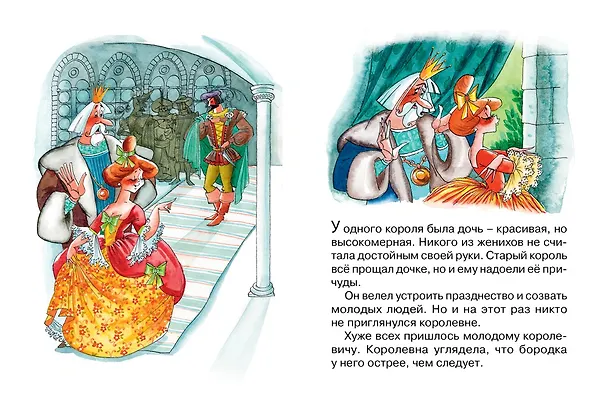 Книга Король Дроздобород (Вильгельм Гримм, Якоб Гримм) — 2