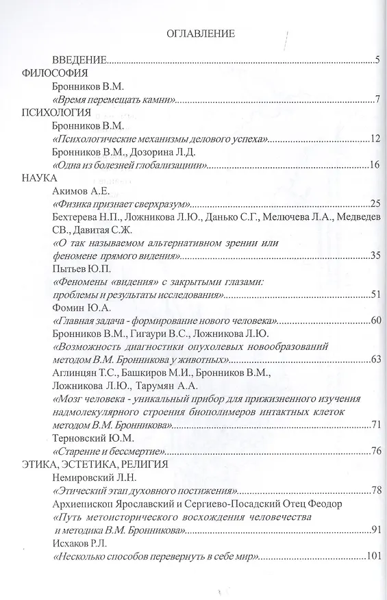 Книга Вестник академии № 1. Прорывные социальные технологии XXI века. Научная школа академика В.М. Бронникова Холдинг "Здоровье нации" () — 2