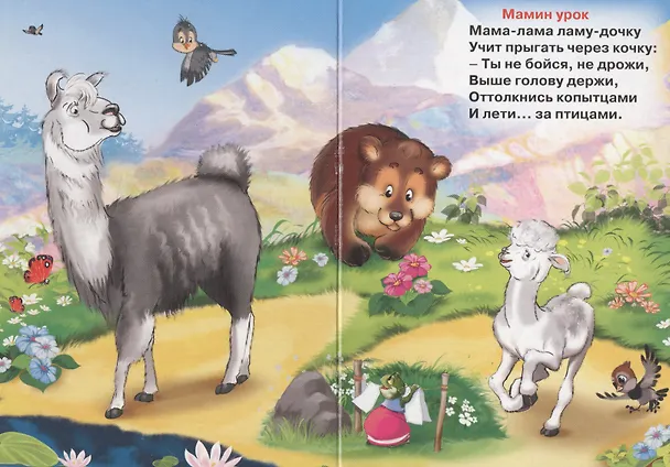 Книга Любимые мамы (Владимир Степанов) — 5