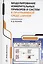 Моделирование измерительных приборов и систем в программной среде LabVIEW — 3006865 — 1