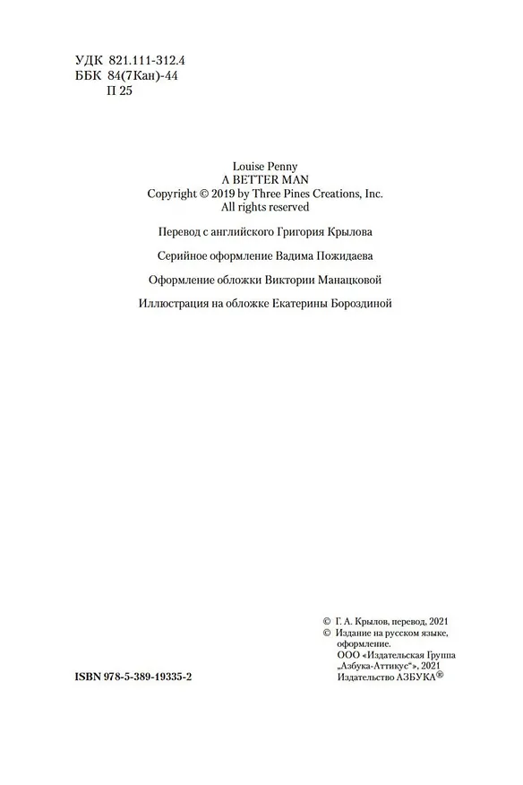 Книга Очень храбрый человек (Луиза Пенни) — 6