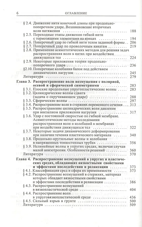 Книга Прочность при интенсивных кратковременных нагрузках. / 2-е изд., доп. (Х.А. Рахматулин) — 3