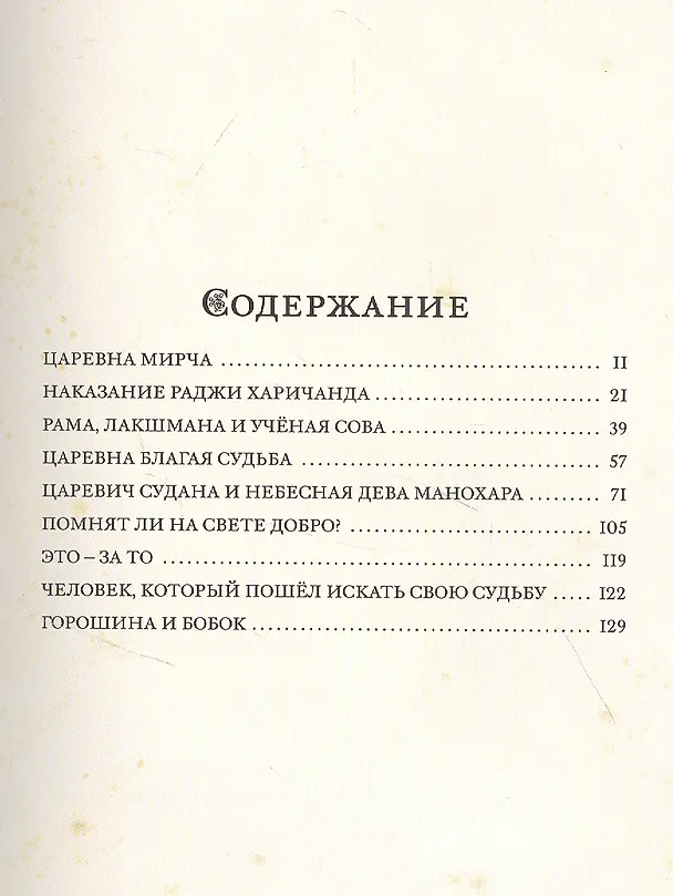 Книга Рама, Лакшмана и учёная сова () — 2