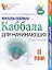 Каббала для начинающих. Т.2 — 2157990 — 1