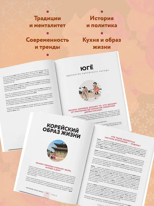 Книга Понятная Корея: от кимчи до k-pop и дорам (Усун Кан) — 7