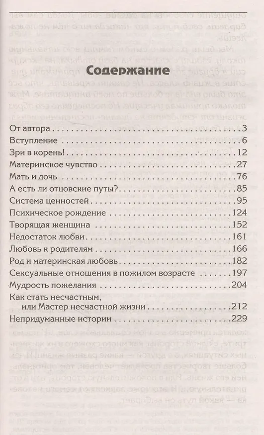 Книга Путы материнской любви (Анатолий Некрасов) — 2