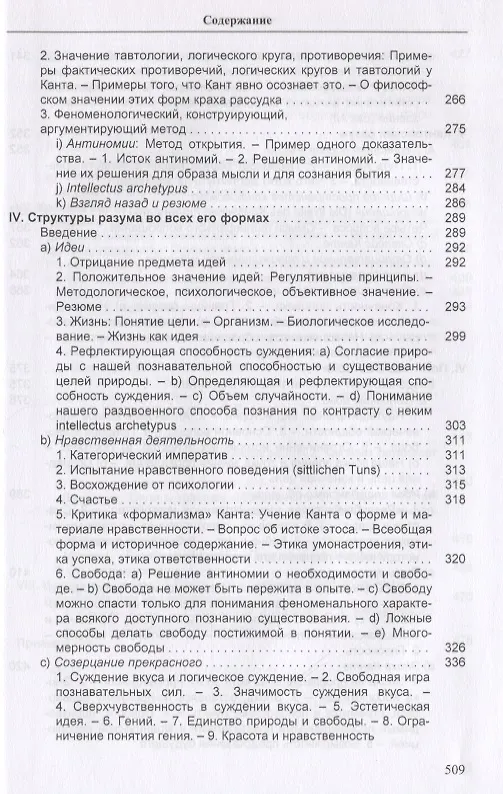 Книга Великие философы. Книга вторая. Творческие основоположники философствования: Платон. Августин. Кант (Карл Ясперс) — 5