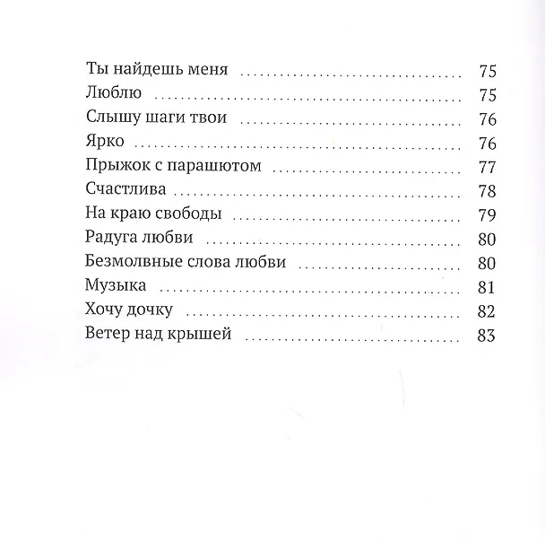 Книга Ветер над крышей (TaniTa) — 5