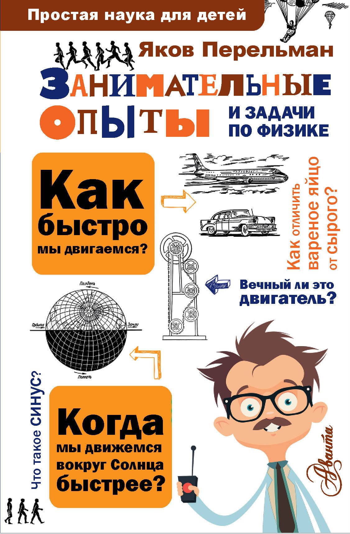 

Занимательные опыты и задачи по физике