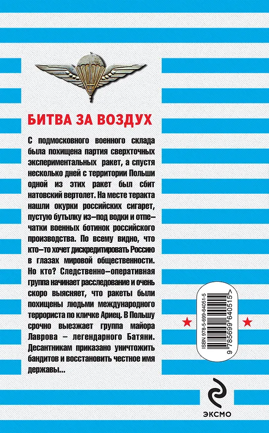 Книга Битва за воздух (Сергей Зверев) — 2