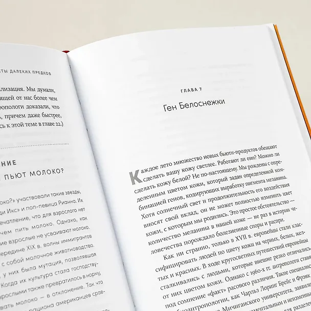 Книга Близкие контакты далеких предков. Как эволюционировал наш вид (Санхи Ли) — 15