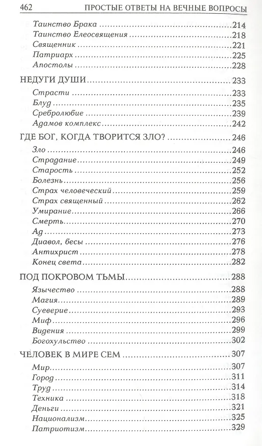 Книга Простые ответы на вечные вопросы () — 4