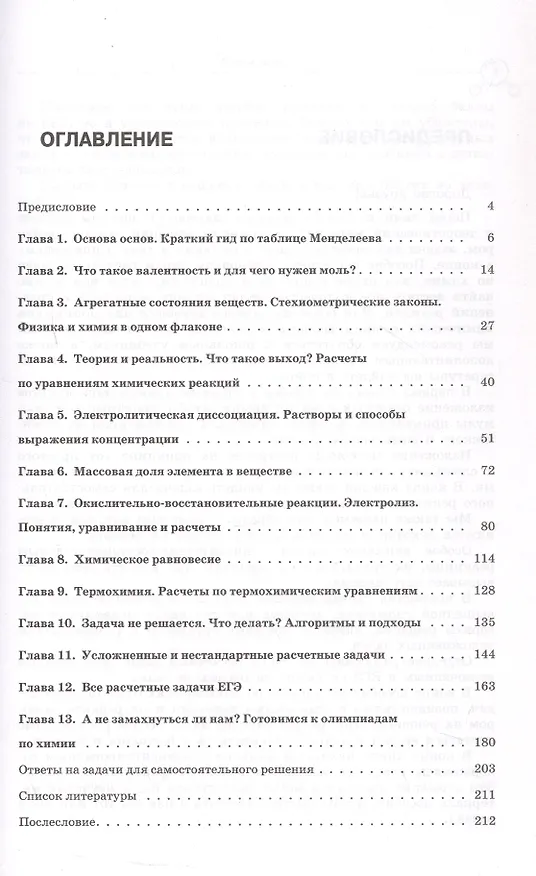 Книга Химия. Лайфхаки для понимания и успешной сдачи ЕГЭ (Александр Елохов, Михаил Зубарев, Дина Якушева) — 3