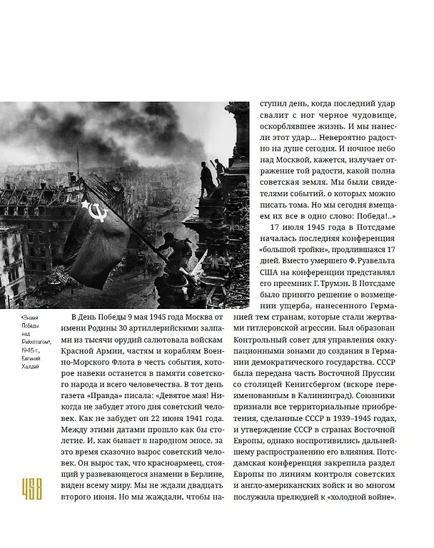 Книга История России в рассказах и картинках (Борис Якеменко) — 12