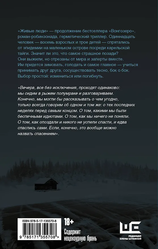 Книга Живые люди (Яна Вагнер) — 2