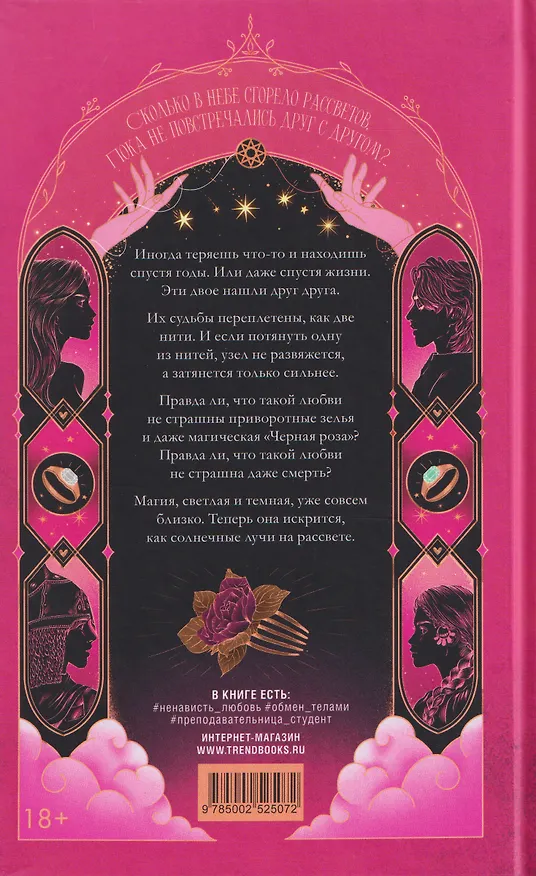 Книга Красные искры света. Часть 2 (Анна Джейн) — 2