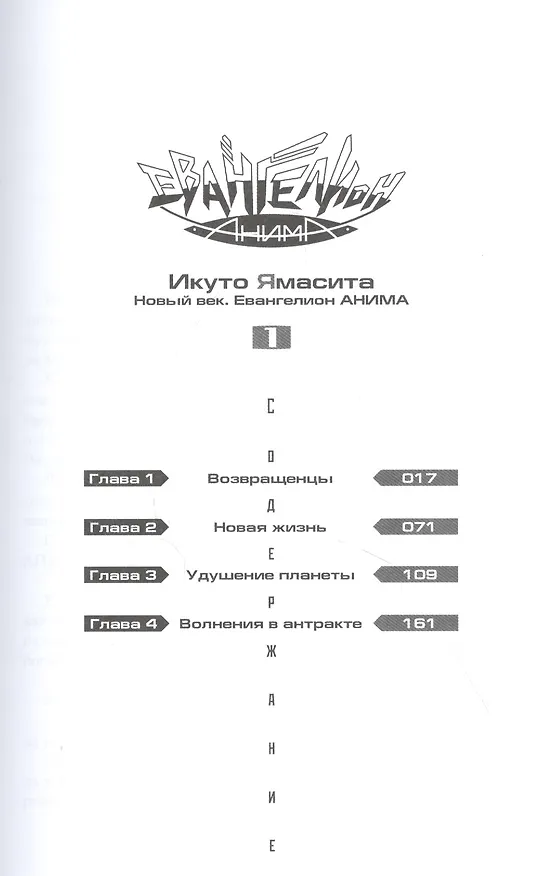Книга Евангелион АНИМА. Том 1. Ранобэ () — 2