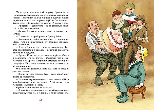 Книга Фрёкен Сталь, разбойники и паровоз (Ян-Олаф Экхольм) — 10