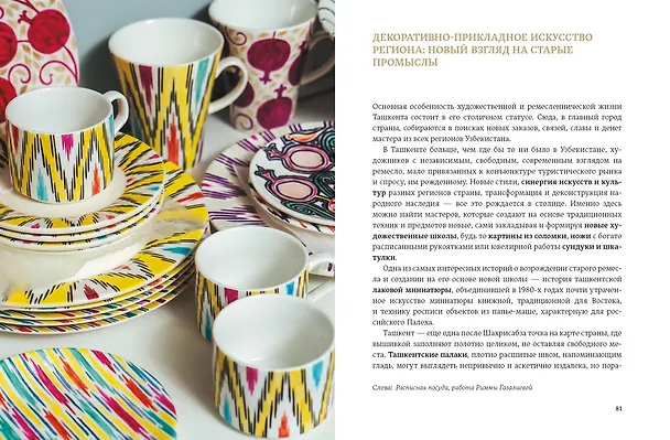 Книга Мой Узбекистан (Дарья Сиротина) — 19