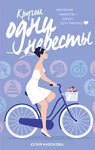 Кругом одни невесты