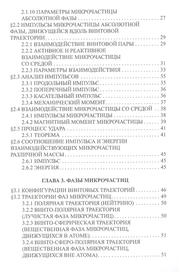 Книга Элементарные частицы структура и классификация Микродинамика… (ФизПонВсем) Гуревич (Гарольд Гуревич) — 3