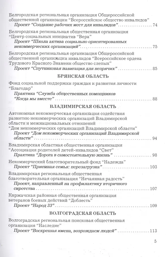 Книга Энциклопедия инновационных практик соц. ориент. неком. орг. (Холостова) (Евдокия Холостова) — 4