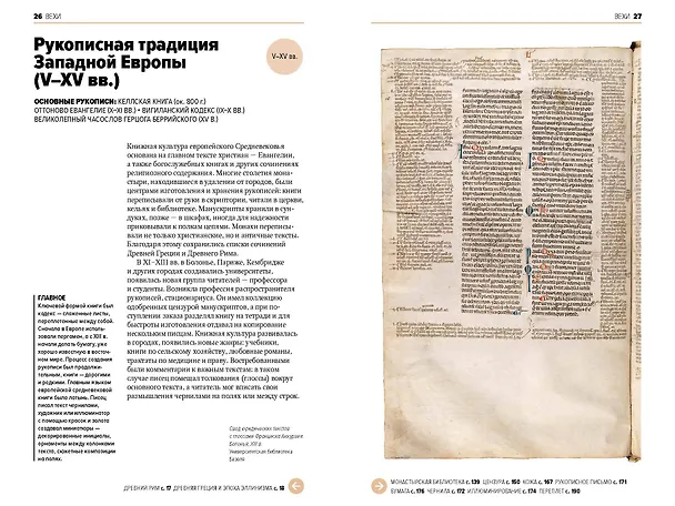 Книга Главное в истории книги. Книги и их создатели, артефакты и материалы (Анна Маркова, Ирина Великодная) — 16